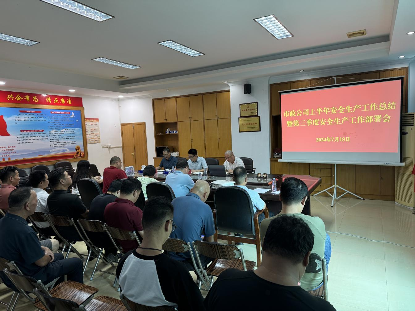 市政公司舉辦2024年上半年安全生產(chǎn)工作 總結(jié)暨第三季度安全生產(chǎn)工作部署會