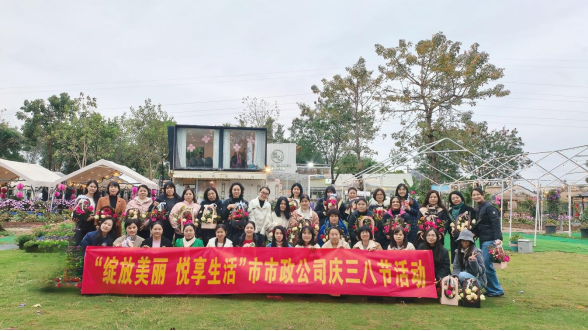 綻放美麗，悅享生活—— 惠州市市政工程有限公司“三八節(jié)”插花活動(dòng)