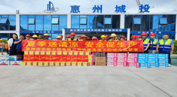 市政公司開展“夏日送清涼·安全促生產(chǎn)” 活動，慰問高溫一線建設(shè)者