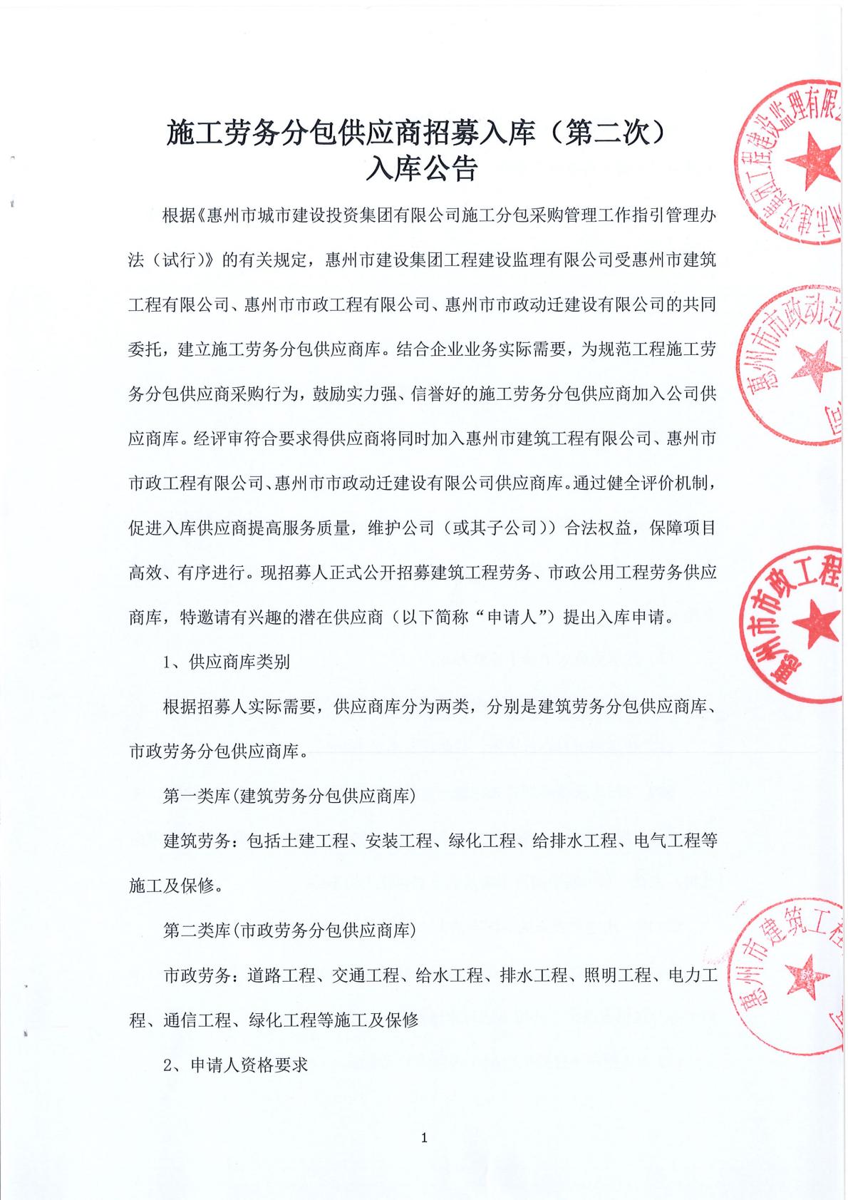 施工勞務(wù)分包供應(yīng)商入庫結(jié)果公示
