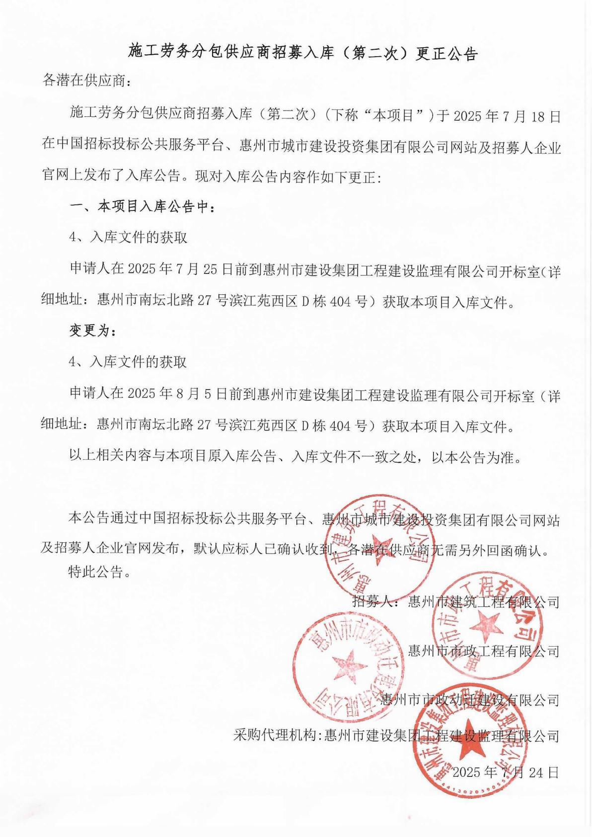 施工勞務(wù)分包供應(yīng)商招募入庫（第二次）更正公告
