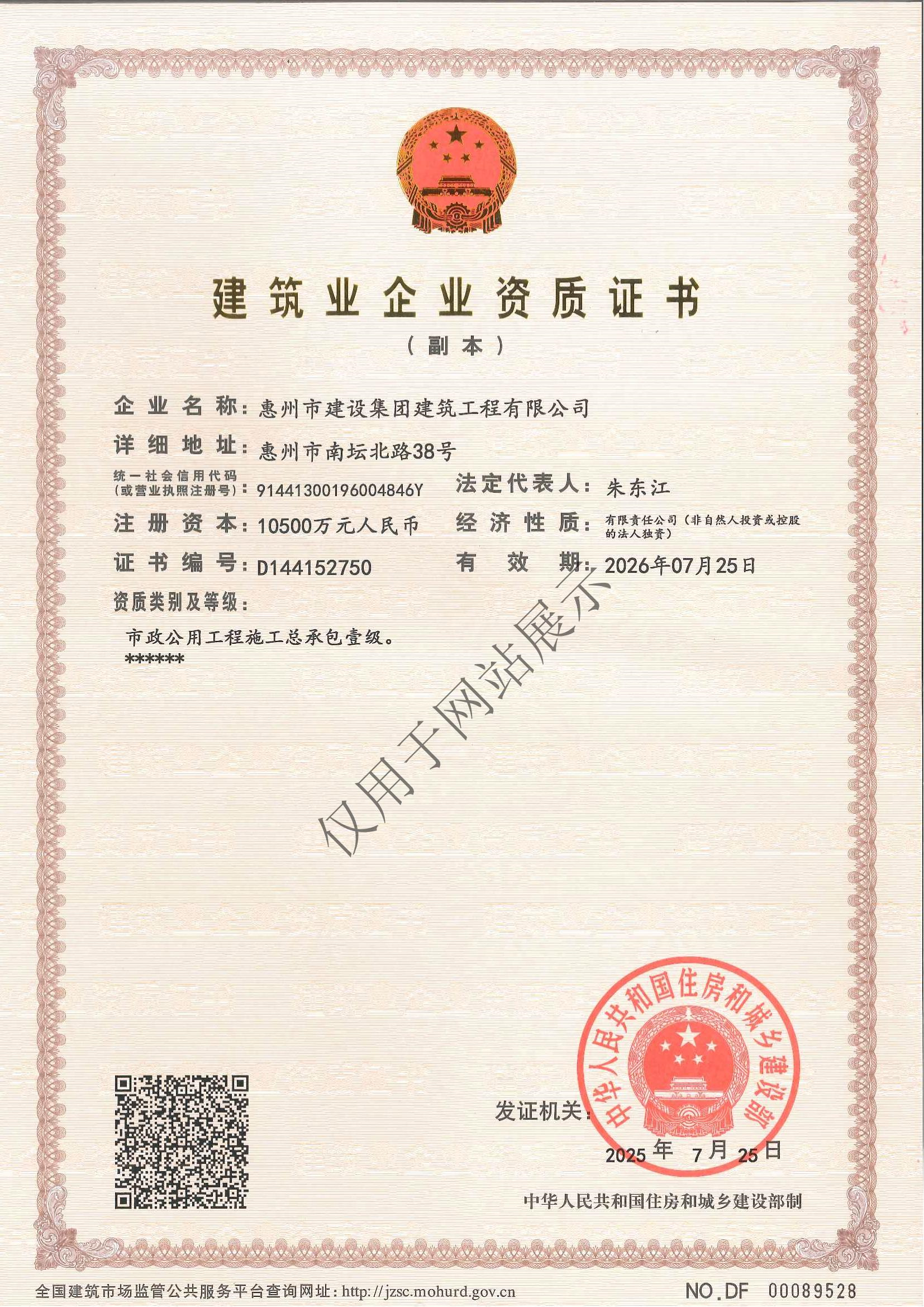 響應國企改革號召 惠州市建設集團建筑工程有限公司合并惠州市市政工程有限公司